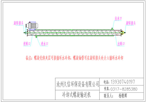 淄川冷却螺旋输送机图纸设计